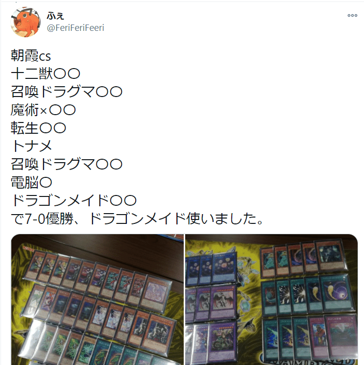 元遊戯王日本代表が徹底解説！ CS優勝準優勝入賞多数ドラゴンメイド