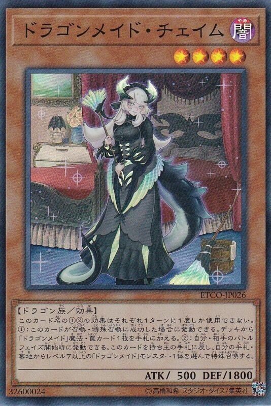 遊戯王 ドラゴンメイドデッキ 大会向け優勝構築！！ 公式