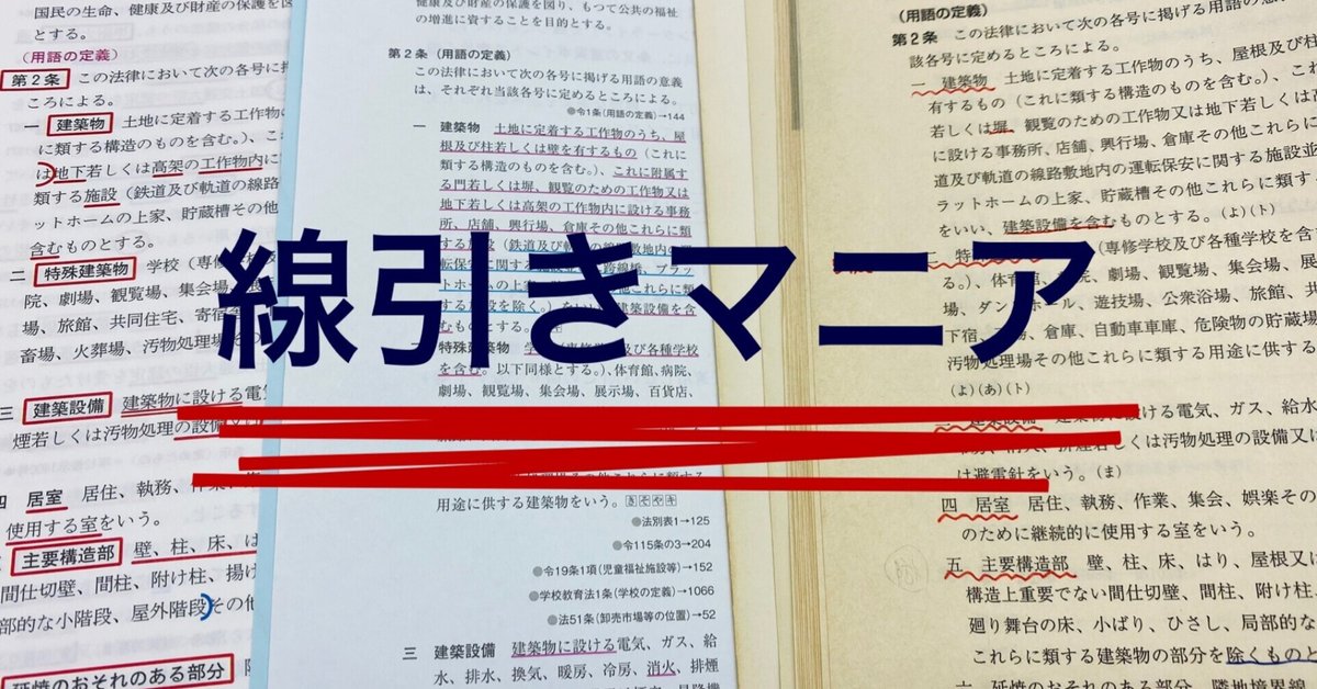 一級建築士テキスト　法令集+線引きガイド 一級建築士テキスト 法令集+線引きガイド 線引き・インデックス