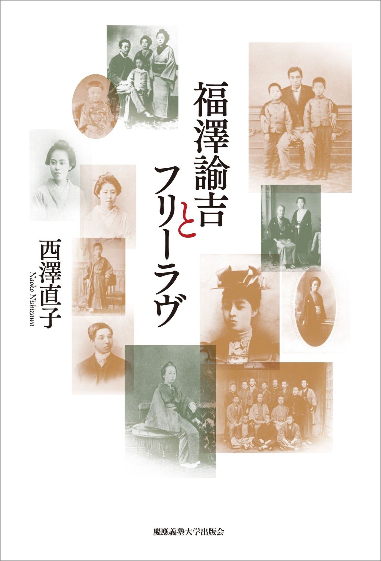 【中古】 福澤諭吉の宗教観/慶應義塾大学出版会/小泉仰 福澤諭吉の宗教観 | 小泉 仰 |本 | 通販 | Amazon