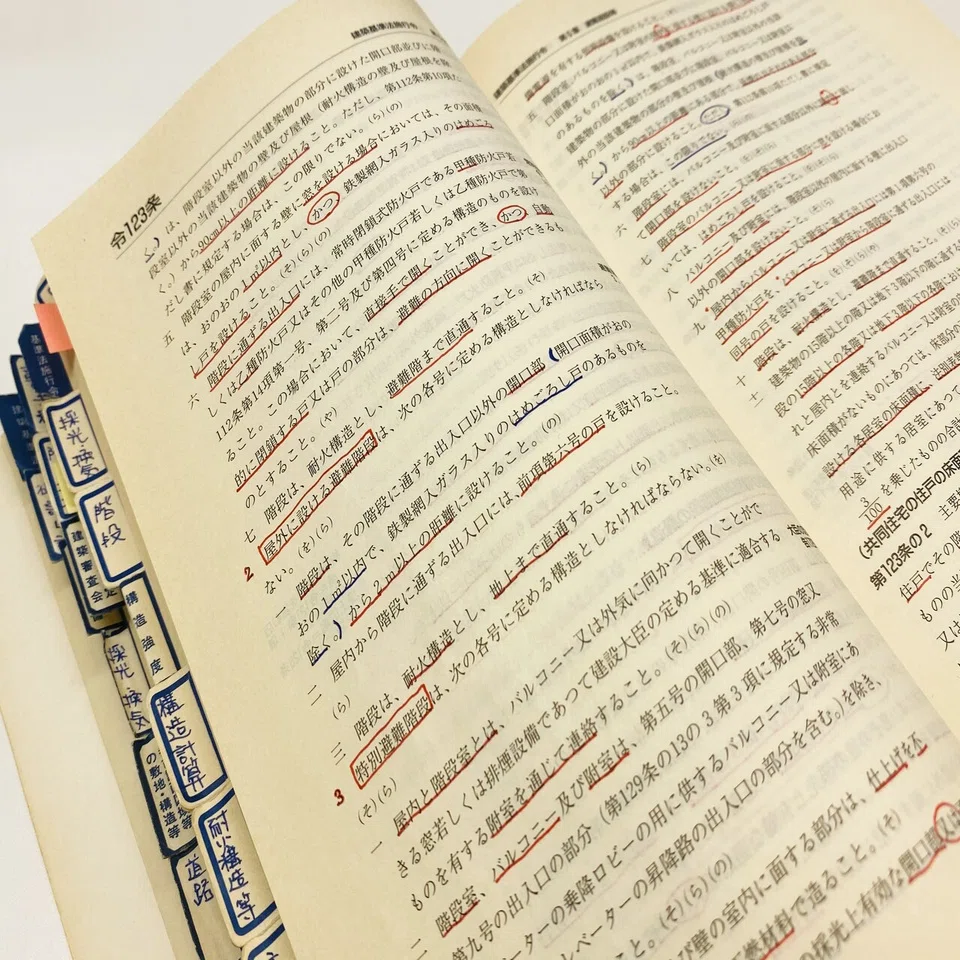 建築基準法令集：線引きマニア←建築士←英語←国語｜おかだ