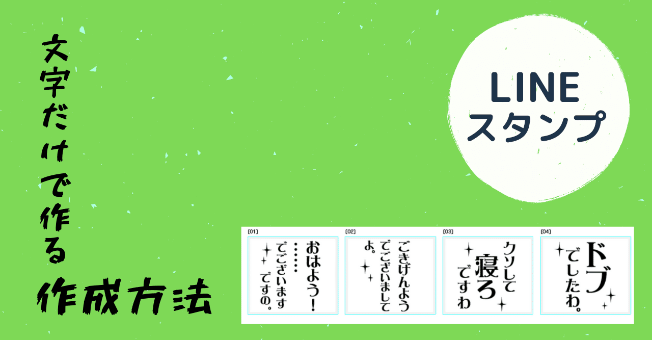 Lineスタンプ作成してみた イラスト無しで挑戦 の準備 Kirinboshi Note