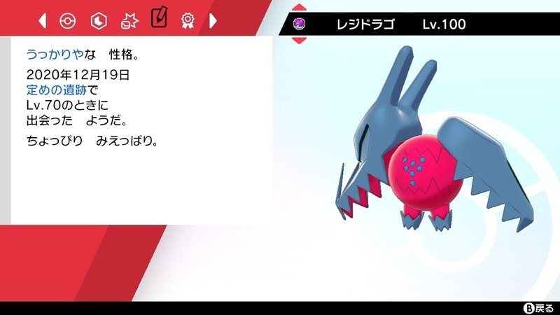 ポケモン色違い報告 レジドラゴ Hk Note