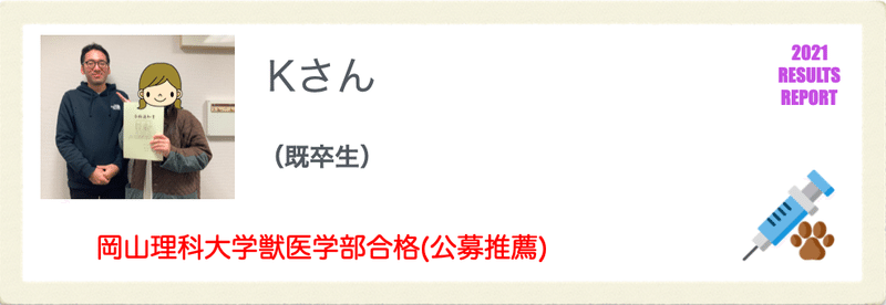 速報 推薦入試の合格速報 岡山理科大学編 獣医専門予備校vet Note