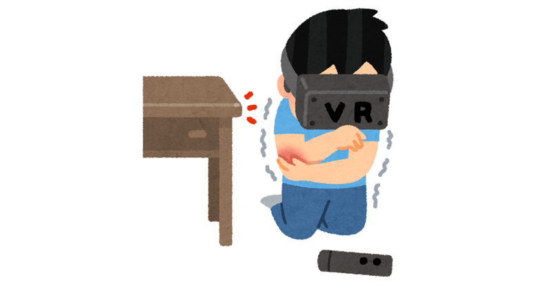 VRでけが