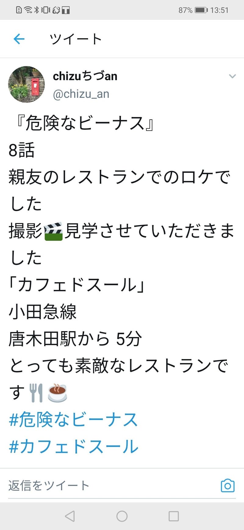 の 架 休 地 村 純 撮 有 ロケ