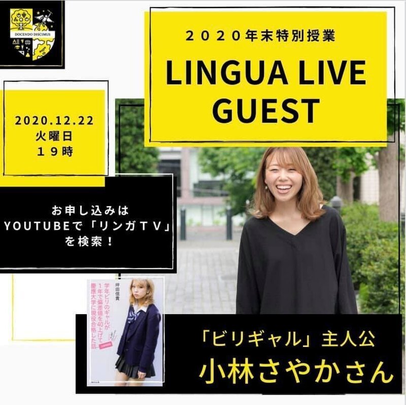 ビリギャルと年末スペシャル企画 アジアno 1英語教師の超勉強法 の著者 嶋津幸樹 Note ビリギャルと年末スペシャル企画 アジアno 1英語教師の超勉強法 の著者 嶋津幸樹 Note