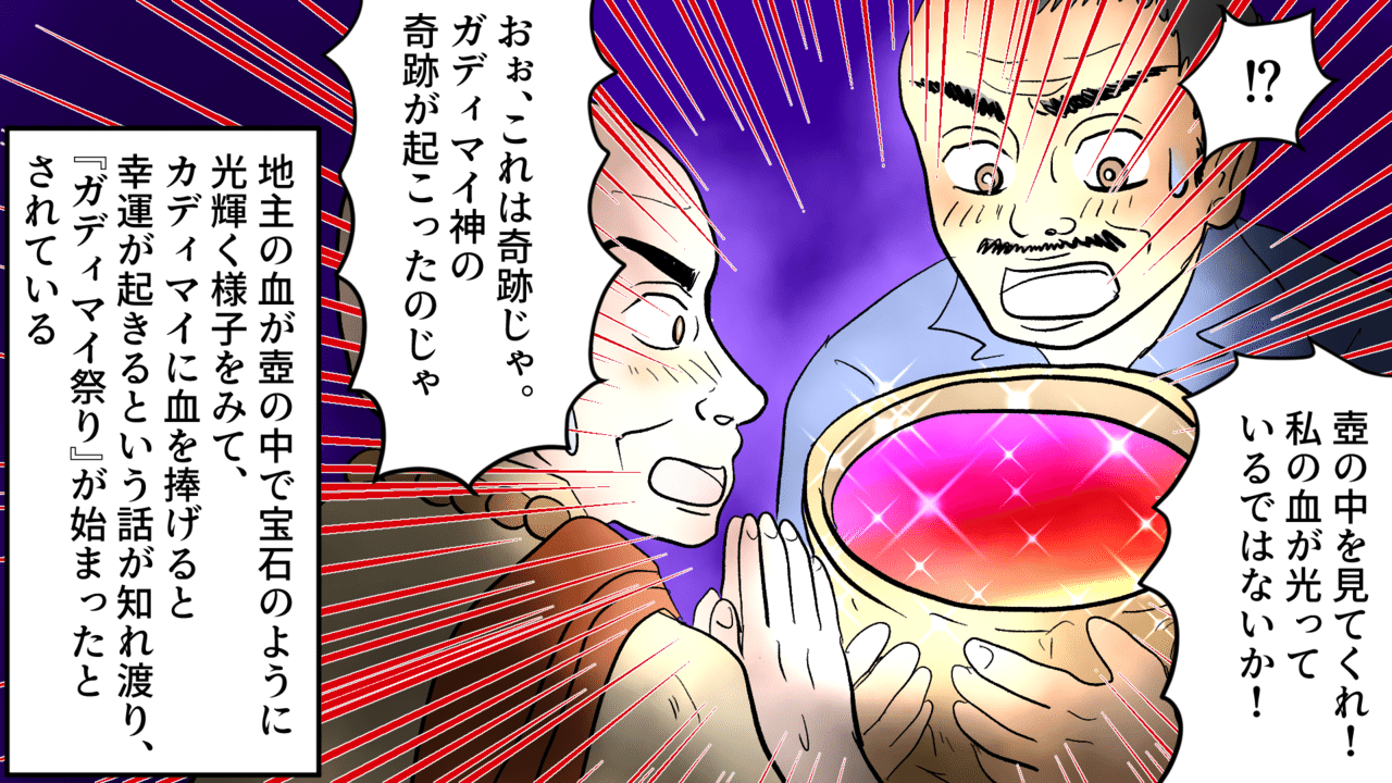 実話 動物を大量虐殺 ネパールの生贄祭り ガディマイ祭り とは 漫画 雑学王子トリビアーン Note 実話 動物を大量虐殺 ネパールの生贄祭り ガディマイ祭り とは 漫画 雑学王子トリビアーン Note