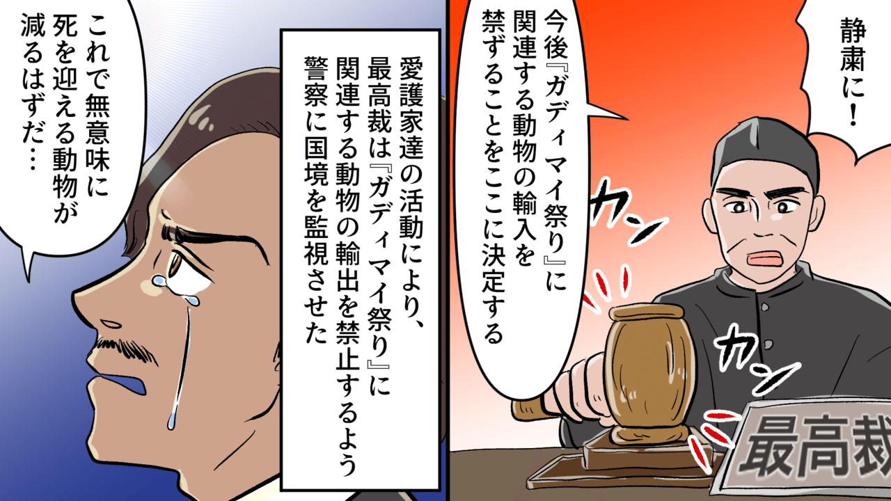 実話 動物を大量虐殺 ネパールの生贄祭り ガディマイ祭り とは 漫画 雑学王子トリビアーン Note 実話 動物を大量虐殺 ネパールの生贄祭り ガディマイ祭り とは 漫画 雑学王子トリビアーン Note