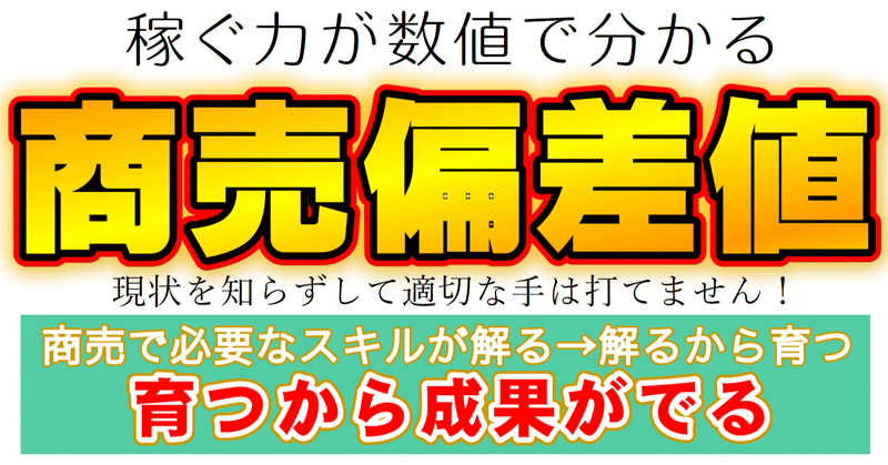商売偏差値とは 3年前の自分に教えてあげたい イズム Note