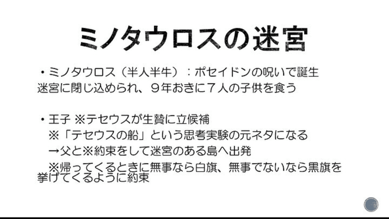 ギリシャ神話 2章 Harry Note