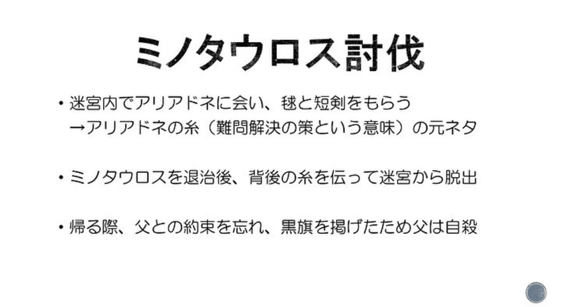 ギリシャ神話 2章 Harry Note
