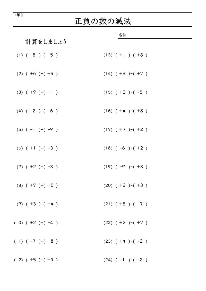 Googleスプレッドシートでつくる算数 数学プリント 04 中学校1年生 Nakano Hiroyuki Note