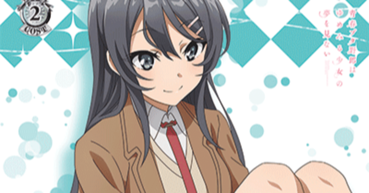 ゼロから始める思い出青ブタ｜クロワ