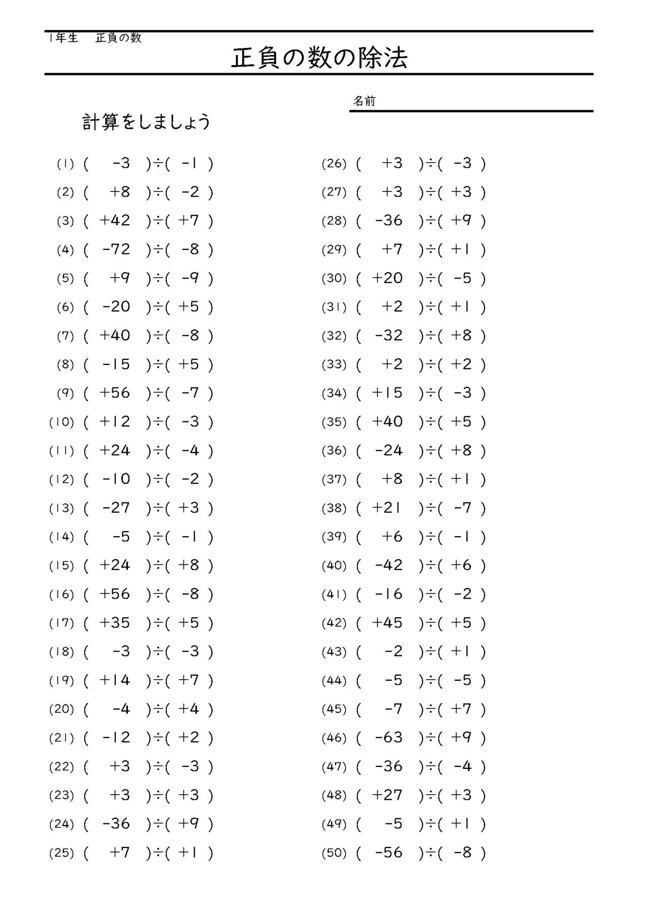 Googleスプレッドシートでつくる算数 数学プリント 09 中学校1年生 Nakano Hiroyuki Note