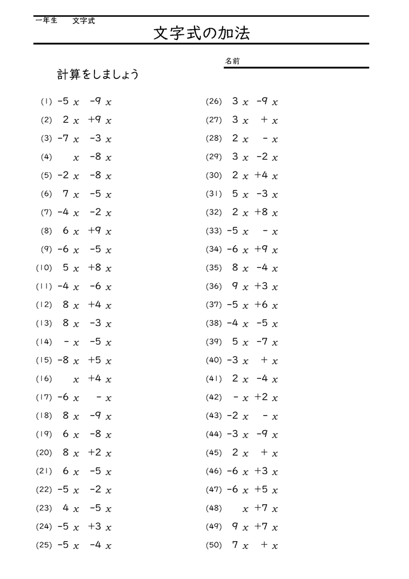 Googleスプレッドシートでつくる算数 数学プリント 11 中学校1年生 Nakano Hiroyuki Note