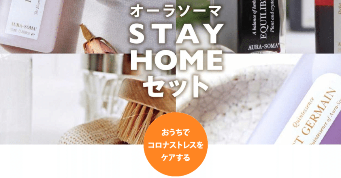 おうちでできるストレスケア オーラソーマ STAY HOMEセット｜OAU