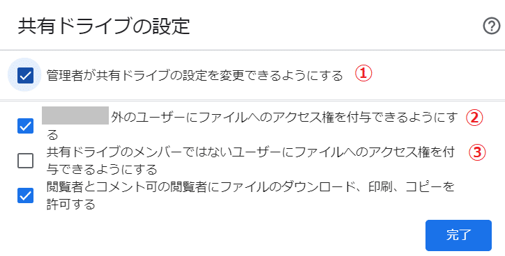 共有ドライブの設定_2