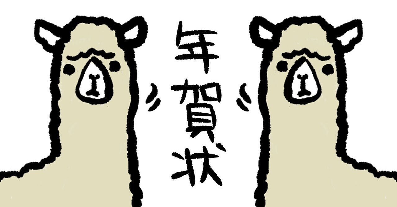 出産したら年賀状が復活 わが家を救った年賀状作成アプリ ミハル 子育てライター Note 出産したら年賀状が復活 わが家を救った年賀状作成アプリ ミハル 子育てライター Note