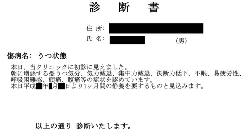 会社でうつ病になった時 傷病手当金と失業保険でお金を最大2年半もらう方法 M Note