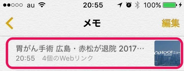 news_app_mail_iphone-15v3-編集済み