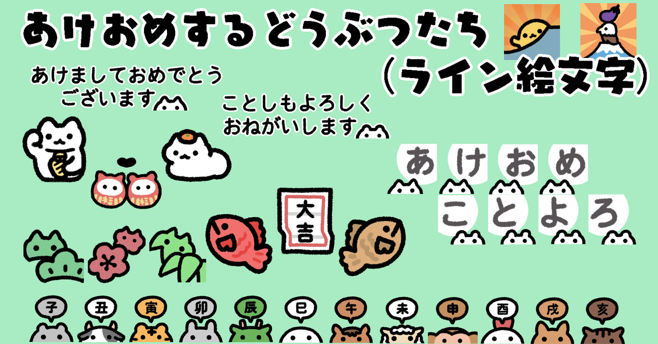 Line絵文字 あけおめするどうぶつたち Nu Note
