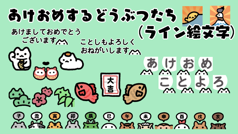 Line絵文字 あけおめするどうぶつたち Nu Note