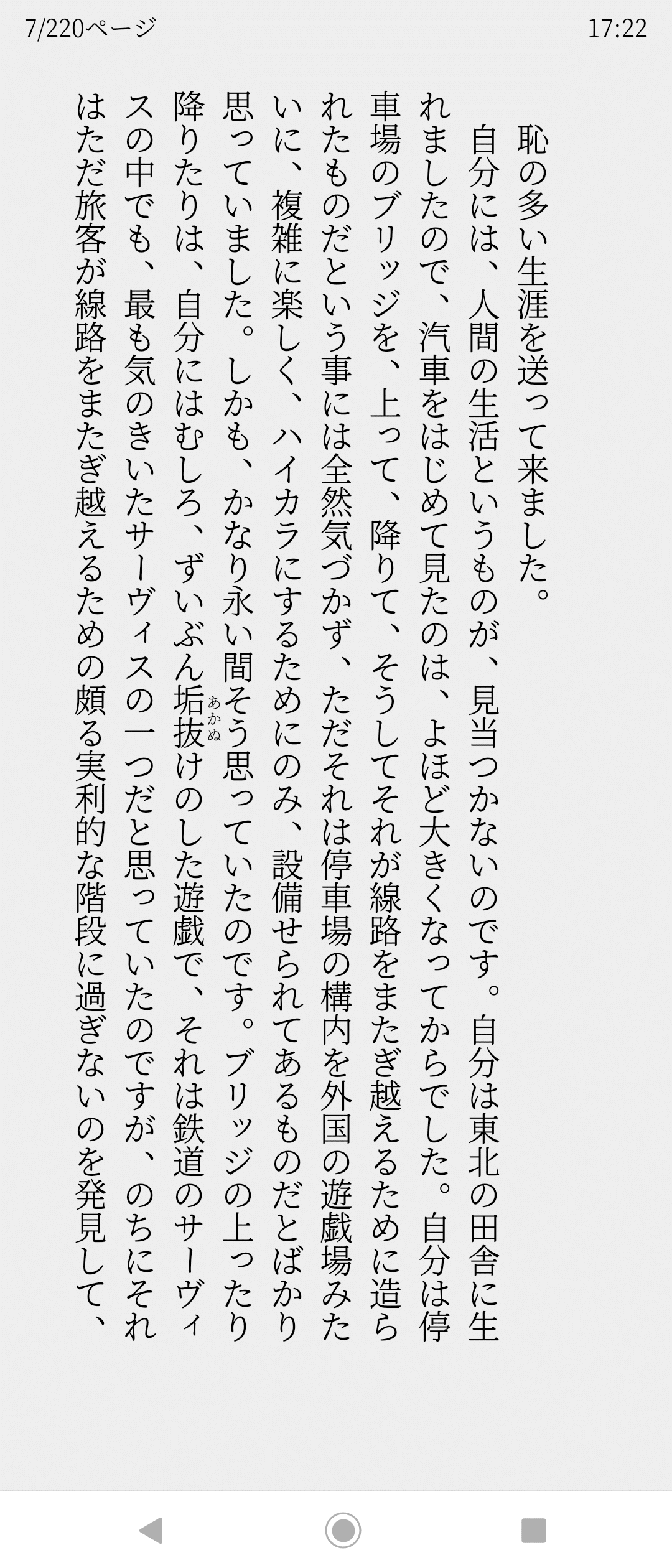 人間失格 で1番共感するのが冒頭部分 人間の生活というものが 見当つかない 実利的 に作られた停車場のブリッジを ハイカラ 垢抜けのした遊戯 と思ってしまう 実生活の中にいながら地 K Note 人間失格 で1番共感するのが冒頭部分 人間の生活というものが 見当つかない 実利的 に作られた停車場のブリッジを ハイカラ 垢抜けのした遊戯 と思ってしまう 実生活の中にいながら地 K Note