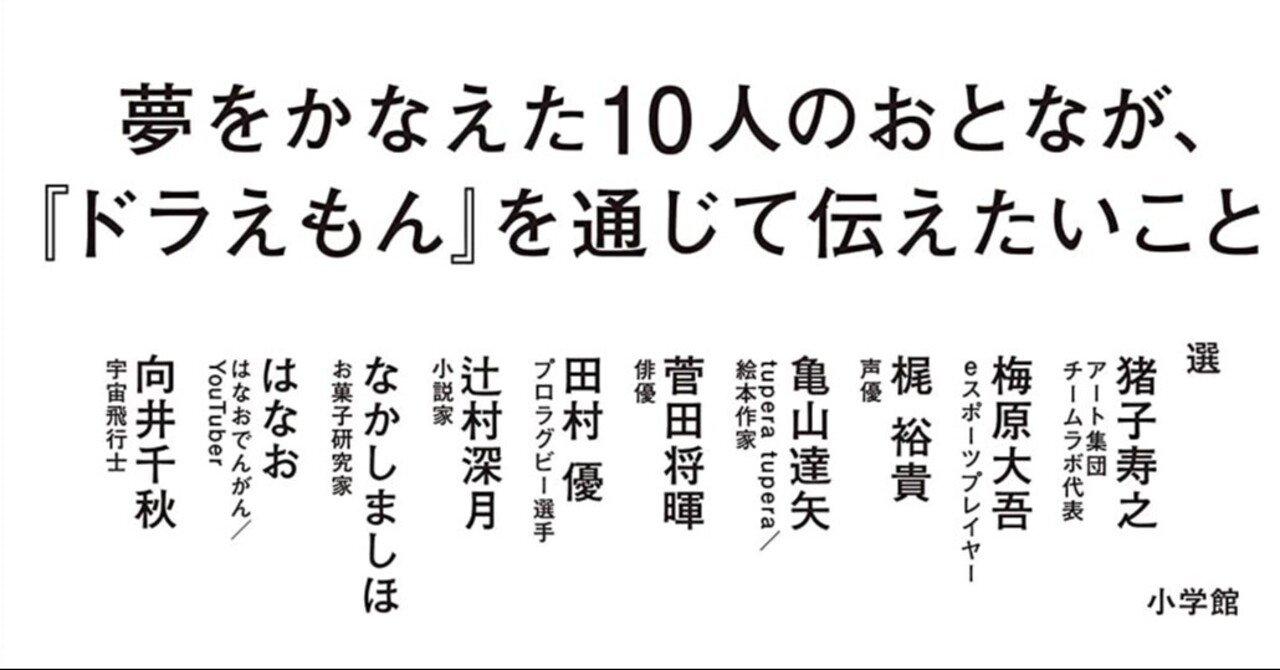 おとなになるのび太たちへ 人生を変える ドラえもん セレクション 本の紹介 ネタバレ少 はきだしゆらと Note おとなになるのび太たちへ 人生を変える ドラえもん セレクション 本の紹介 ネタバレ少 はきだしゆらと Note