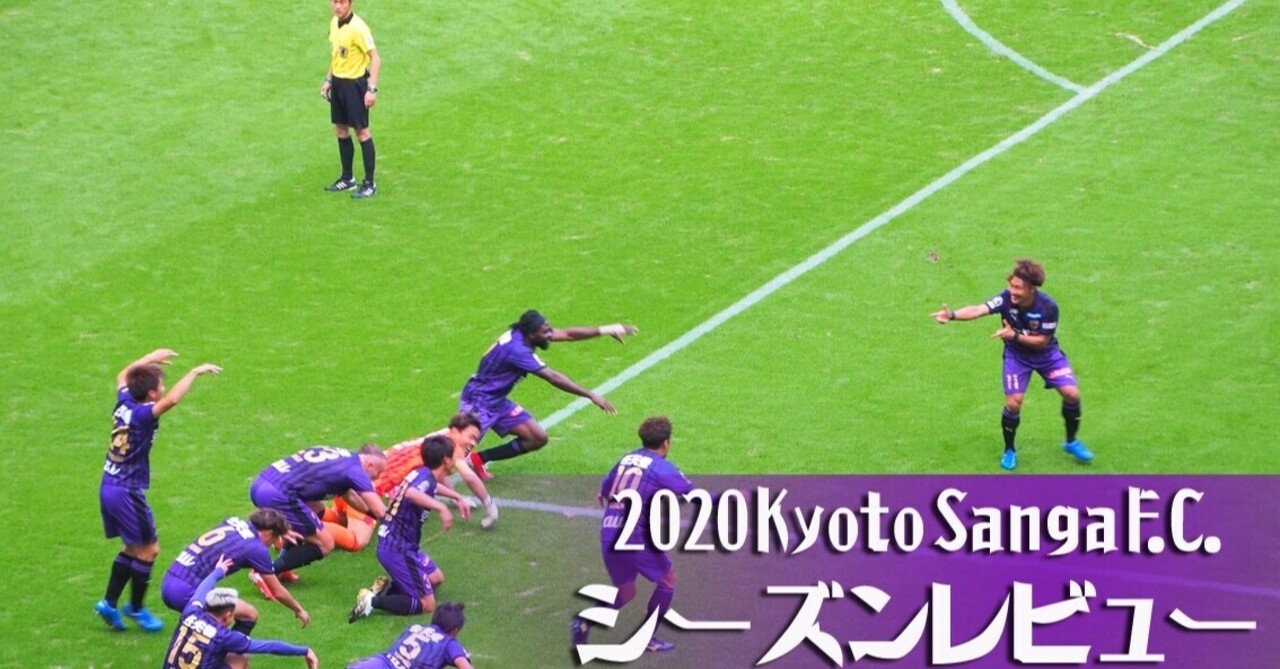 シーズン総括 金久保さんの言う通り 京右衛門 Note