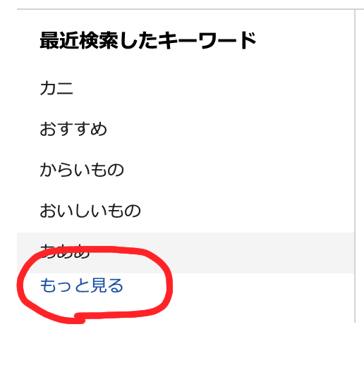 永久保存版 全国のサンタさん必見 ショッピングサイトでの閲覧履歴や購入履歴の消し方 𝔸𝕠𝕚 ℕ𝕒𝕜𝕒𝕟𝕚𝕤𝕙𝕚 Note 永久保存版 全国のサンタさん必見 ショッピングサイトでの閲覧履歴や購入履歴の消し方 𝔸𝕠𝕚 ℕ𝕒𝕜𝕒𝕟𝕚𝕤𝕙𝕚 Note