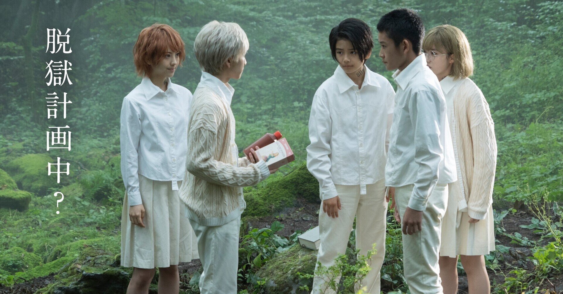 マンガの行き着く先は実写版なのか 映画 約束のネバーランド 鎌田和樹 Note マンガの行き着く先は実写版なのか 映画 約束のネバーランド 鎌田和樹 Note