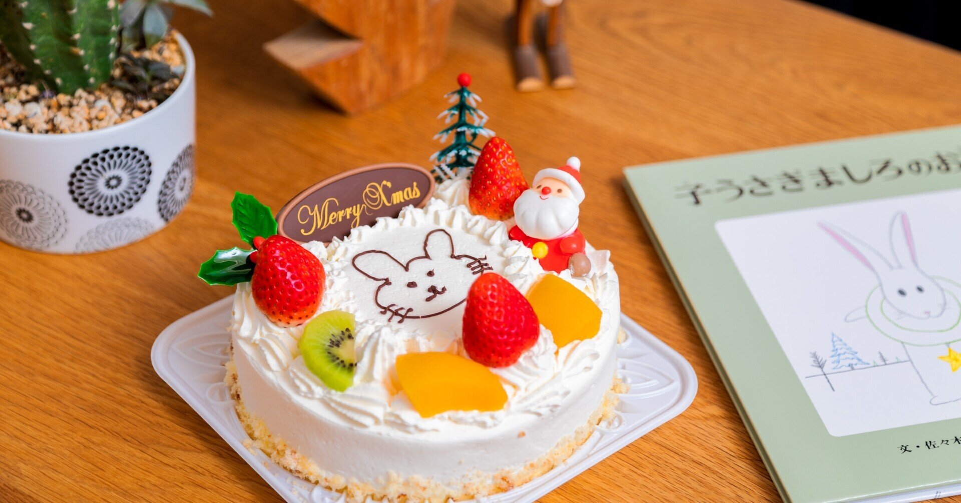 絶版 品切れ 初版本 うさぎおばさんのケーキ おぼまこと