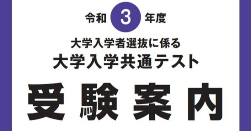 共通テストアドベントカレンダー13日目 ｈ30試行調査編 武川 晋也 Note