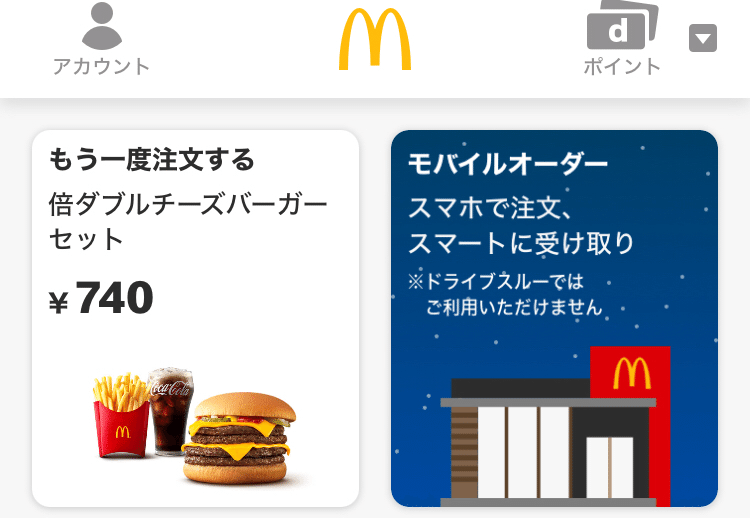田舎のマクドナルドで晩御飯中 良い子は真似しちゃダメ 読んで達成 年収1000万円 ビジネスオタクの研究室 By 辛口営業マネージャーててを Note