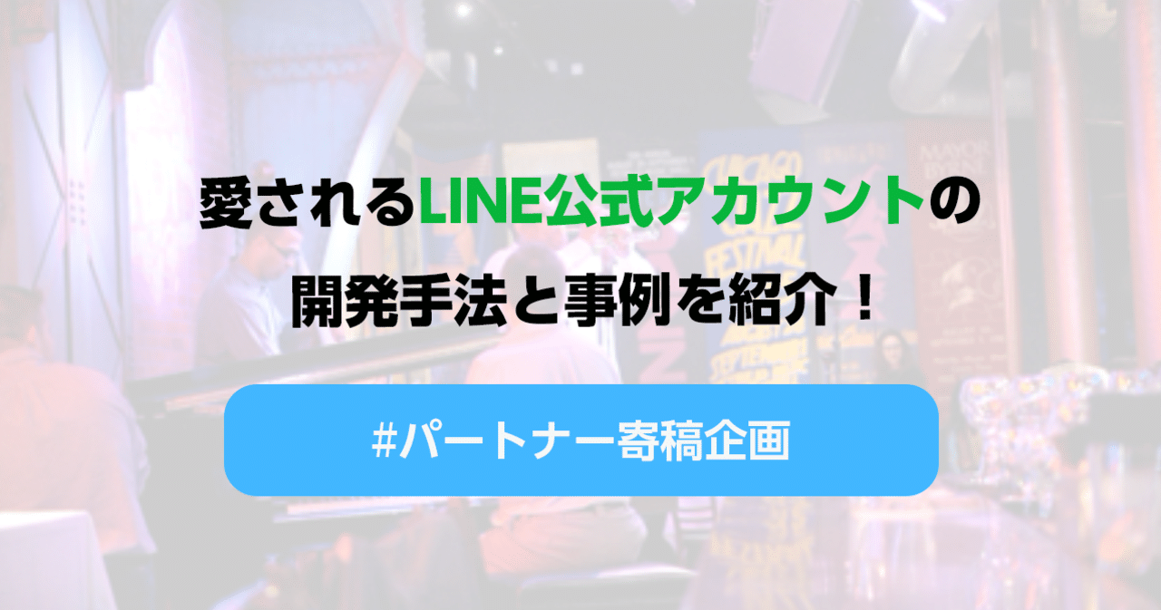 愛されるline公式アカウントの作り方 W Bot Boostar Line For Business 公式note 始めました Note
