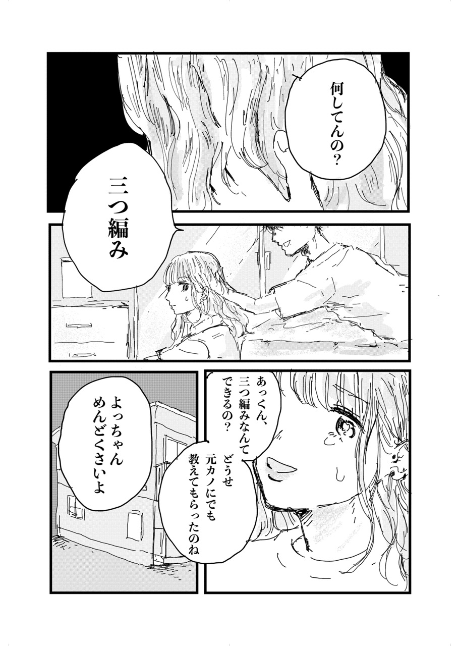 めんどくさい彼女 ありがとうございました Note