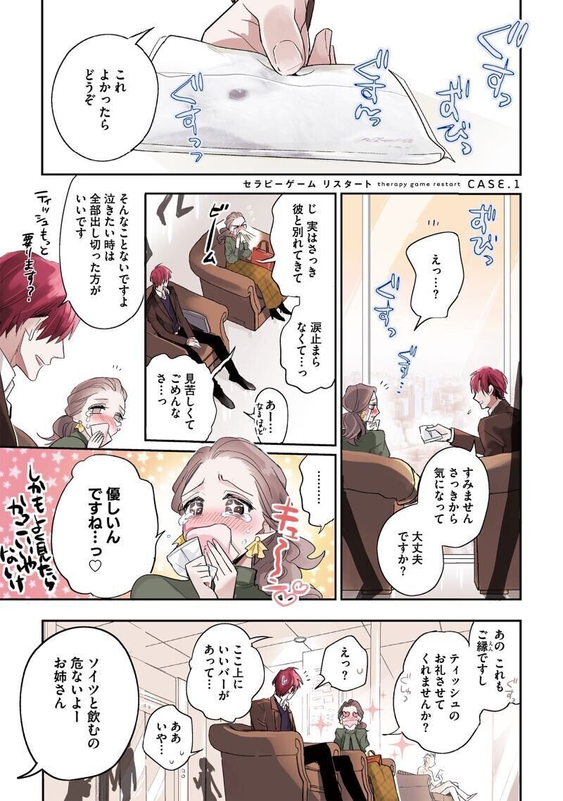 日ノ原巡 セラピーゲーム リスタート 2巻発売 1巻冒頭たっぷり試し読み Shinshokan Co Ltd Note 日ノ原巡 セラピーゲーム リスタート 2巻発売 1巻冒頭たっぷり試し読み Shinshokan Co Ltd Note