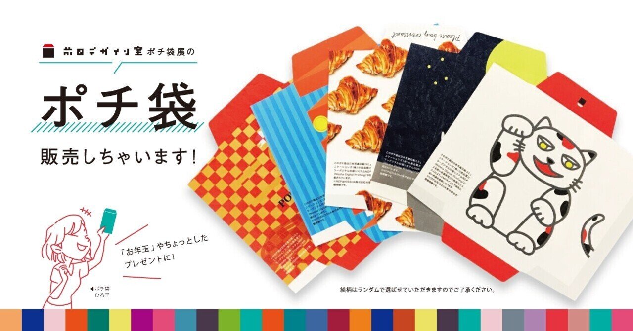 珍しい紙 特殊印刷 前デメンバーデザインのポチ袋を販売しちゃいます 前田デザイン室 公式note