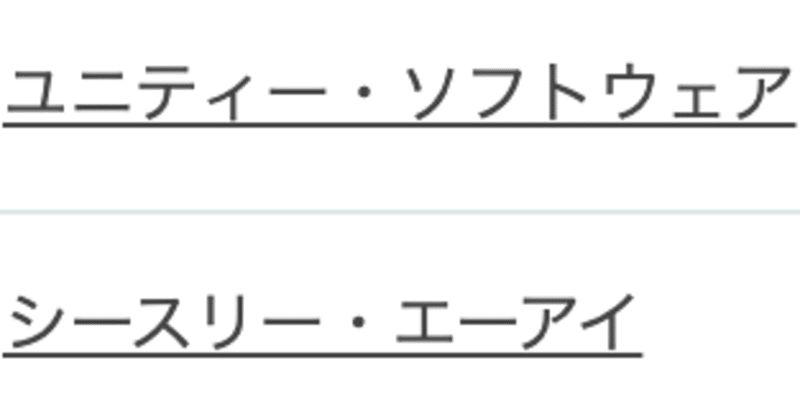 ソフトウェア 株価 ユニティ