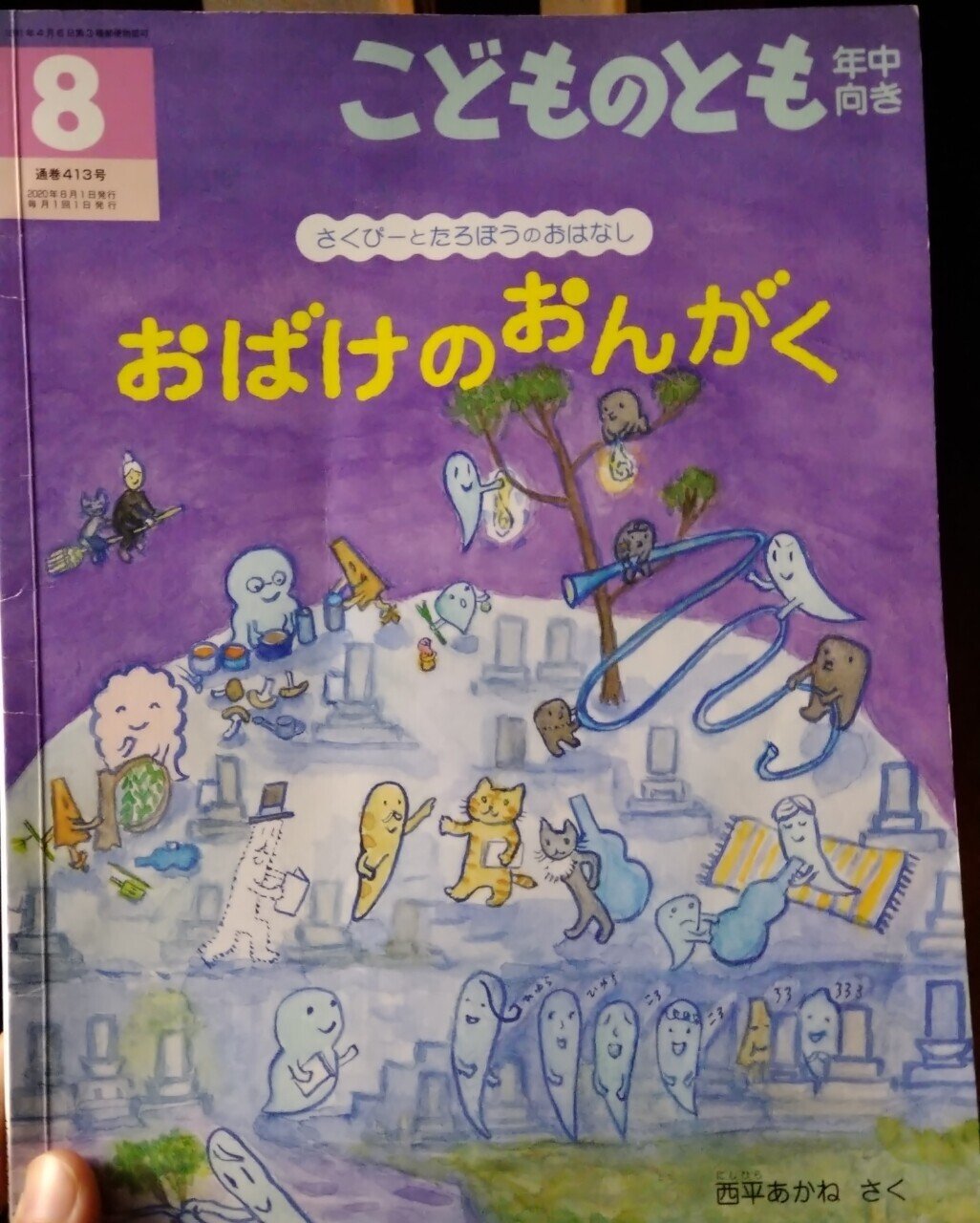 絵本 おばけのおんがく のレビュー Yuu Note 絵本 おばけのおんがく のレビュー Yuu Note