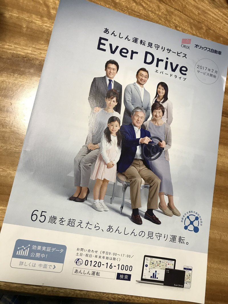 もうすぐうちの人が退院してくる あんしん運転見守りサービスever Driveを申し込んだ 宮川真由美 Note もうすぐうちの人が退院してくる あんしん運転見守りサービスever Driveを申し込んだ 宮川真由美 Note