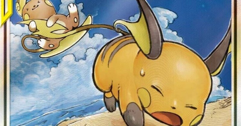 ライチュウ の定番タグ記事一覧 note つくる つながる とどける