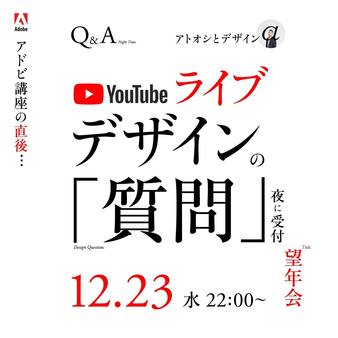 Youtubeライブ あす夜 22時 やります デザイン質問受付 Amp 回答 をします デザイン制作 仕事 考え方 ロゴ フォント レイアウト 勉強や働き方 など 望年会 と称し のみつつ アトオシとデザイン Note Youtubeライブ あす夜 22時 やります デザイン質問受付 Amp 回答 をします デザイン制作 仕事 考え方 ロゴ フォント レイアウト 勉強や働き方 など 望年会 と称し のみつつ アトオシとデザイン Note
