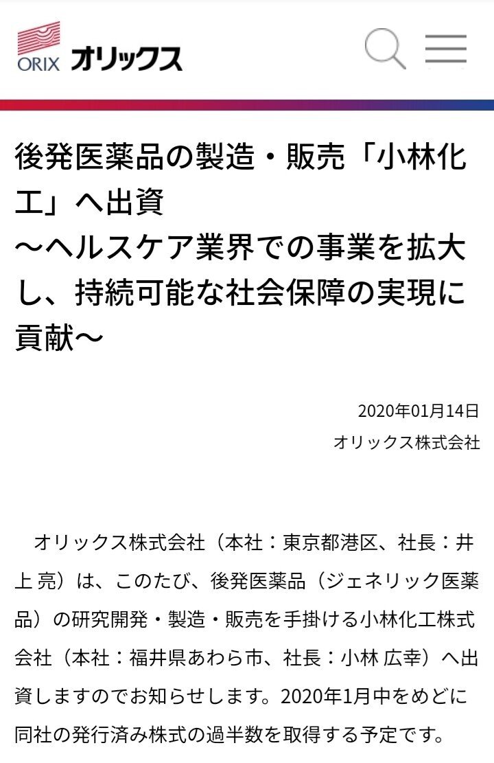 小林化工とオリックスの関係 再掲 デイリーチャンネル編集部 Note 小林化工とオリックスの関係 再掲 デイリーチャンネル編集部 Note