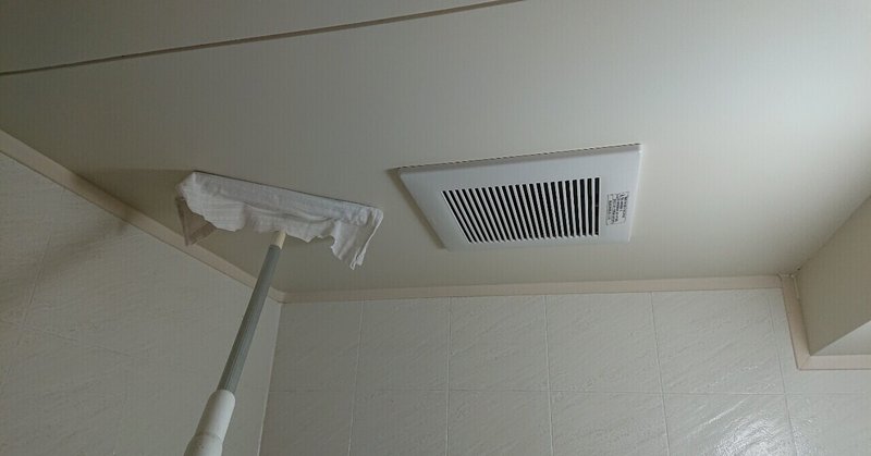 カビキラーを使うのはこれで最後だ と心に決めて 風呂の天井と壁を徹底的に掃除した話 Coまなびぃ ナンバヨウコ Note