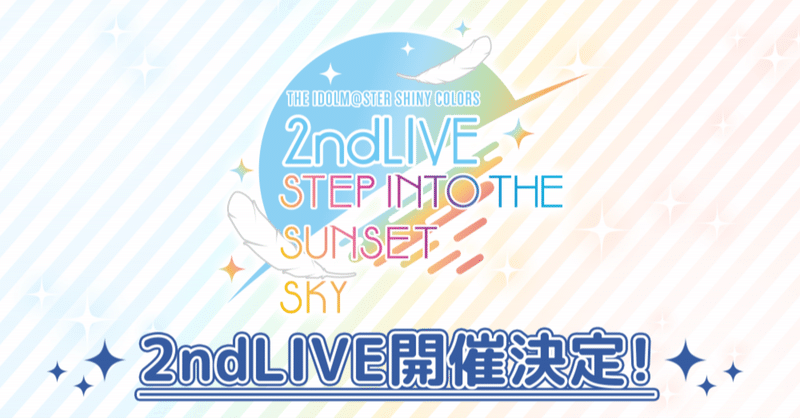 シャニマス2ndライブ 再公演 のセトリ考察 年12月版 月虹 Note