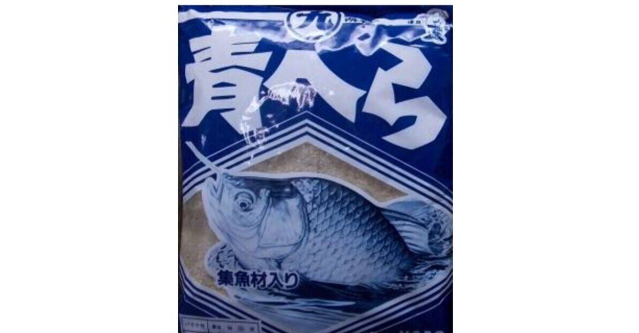 思い出に残る釣り餌 青へら Daimaru Note