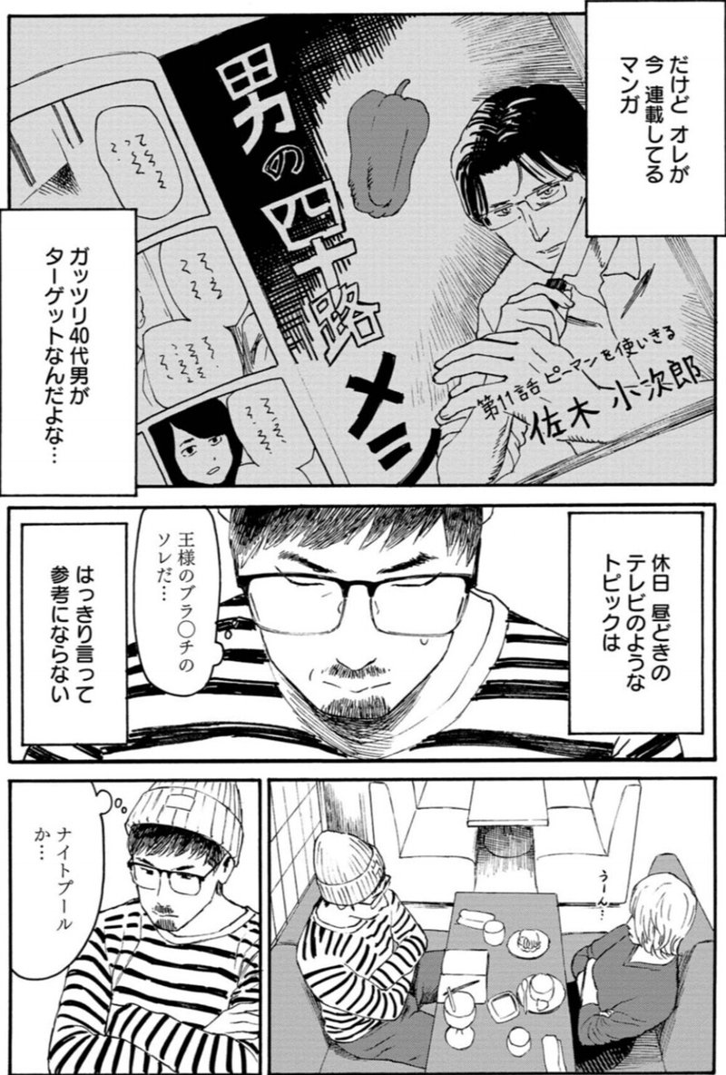 Uuumの教材にしようかなと思ったマンガ マンガに 編集って必要ですか 鎌田和樹 Note