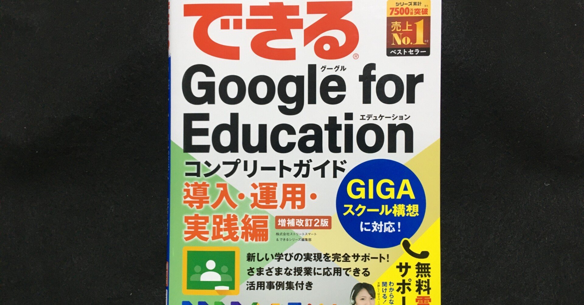 毎日読書感想文】できるGoogle for Education コンプリートガイド 導入